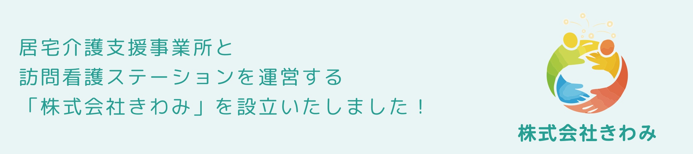 株式会社きわみ